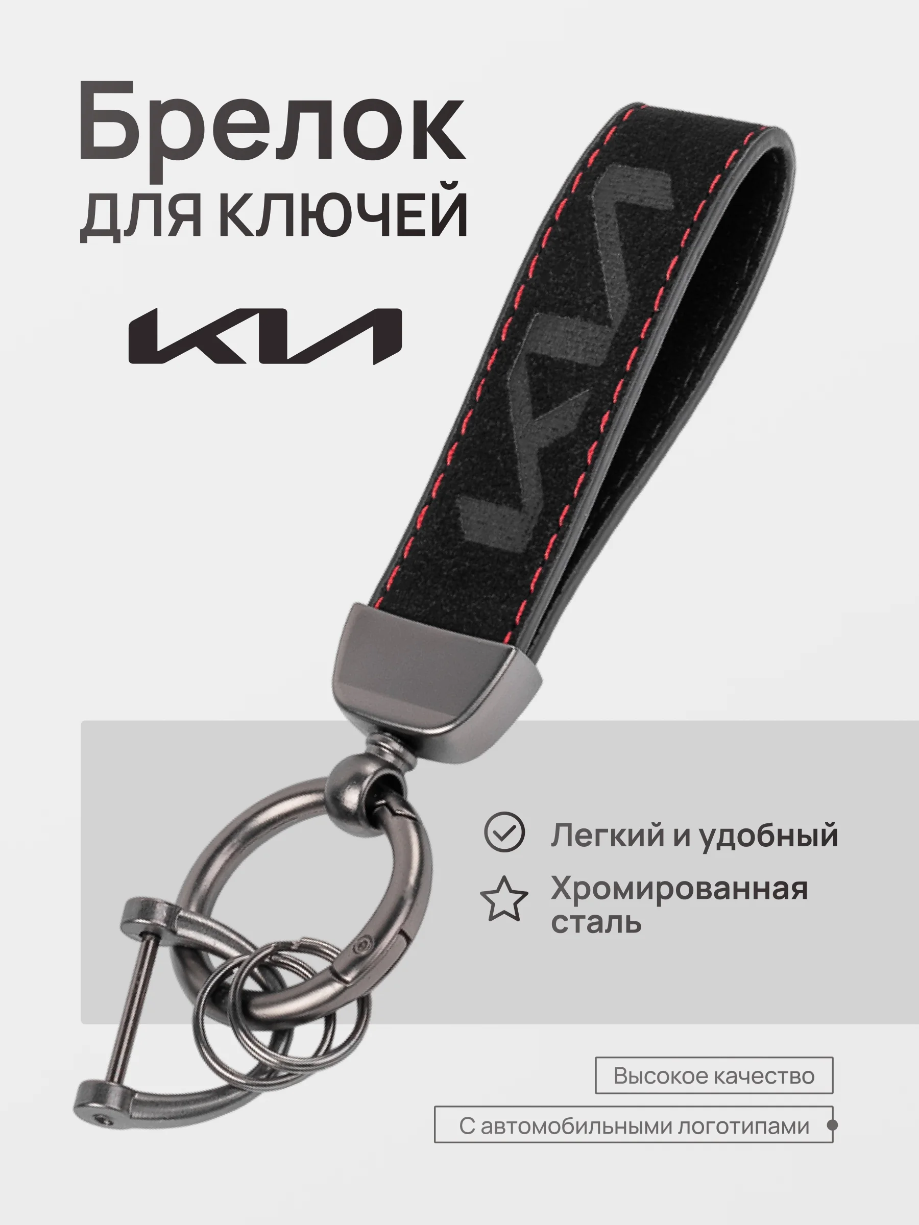 Бордовый брелок для ключей автомобиля, замшевый, для Лада, KIA, Volkswagen, Mazda, Toyota, Hyundai, Audi