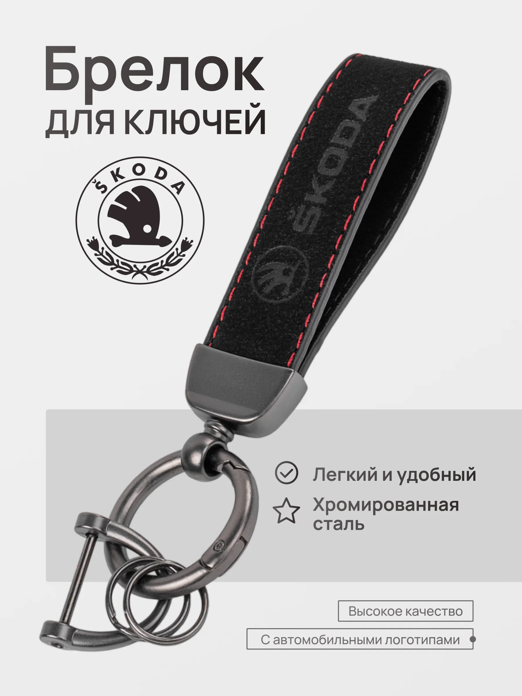 Красный брелок для ключей автомобиля, замшевый, для Лада, KIA, Volkswagen, Mazda, Toyota, Hyundai, Audi