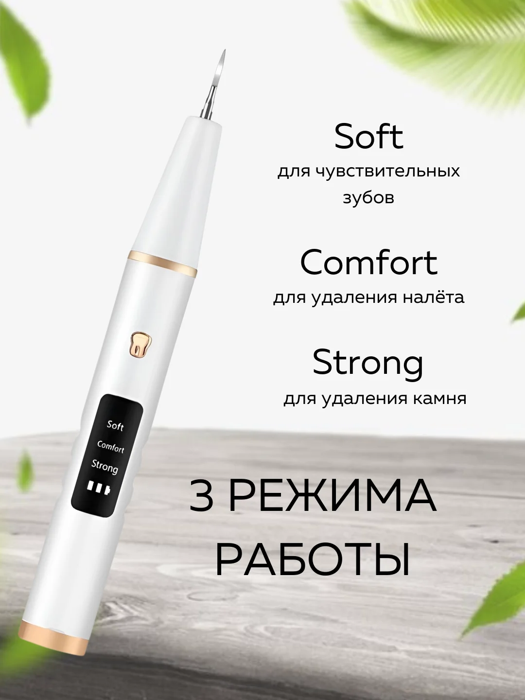 Скалер для удаления зубного камня и налета, ультразвуковой