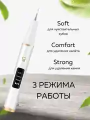 Скалер для удаления зубного камня и налета, ультразвуковой