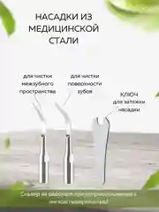 Скалер для удаления зубного камня и налета, ультразвуковой