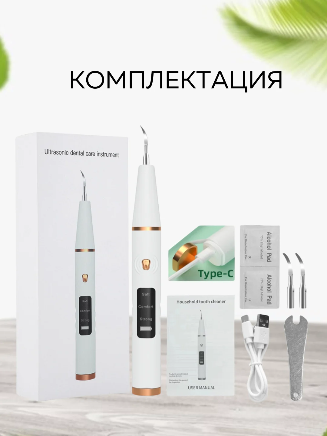 Скалер для удаления зубного камня и налета, ультразвуковой