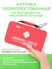 Аптечка первой помощи универсальная укомплектованная 121, тактическая, туристическая