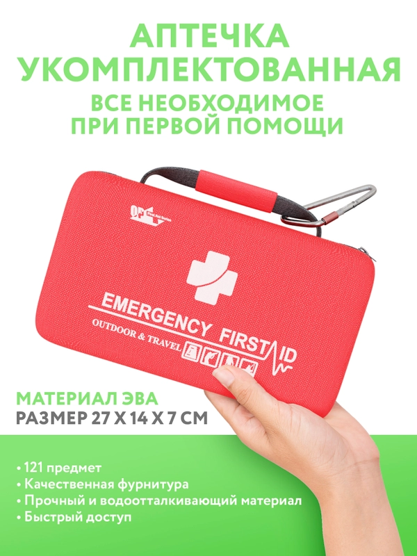 Аптечка первой помощи универсальная укомплектованная 121, тактическая, туристическая