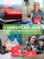 Аптечка первой помощи универсальная укомплектованная 121, тактическая, туристическая