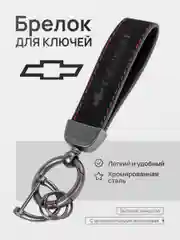 Коричневый брелок для ключей автомобиля, замшевый, для Лада, KIA, Volkswagen, Mazda, Toyota, Hyundai, Audi