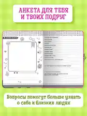Розовый блокнот анкета для девочек, с замочком, А5 32 листа. Проф-Пресс
