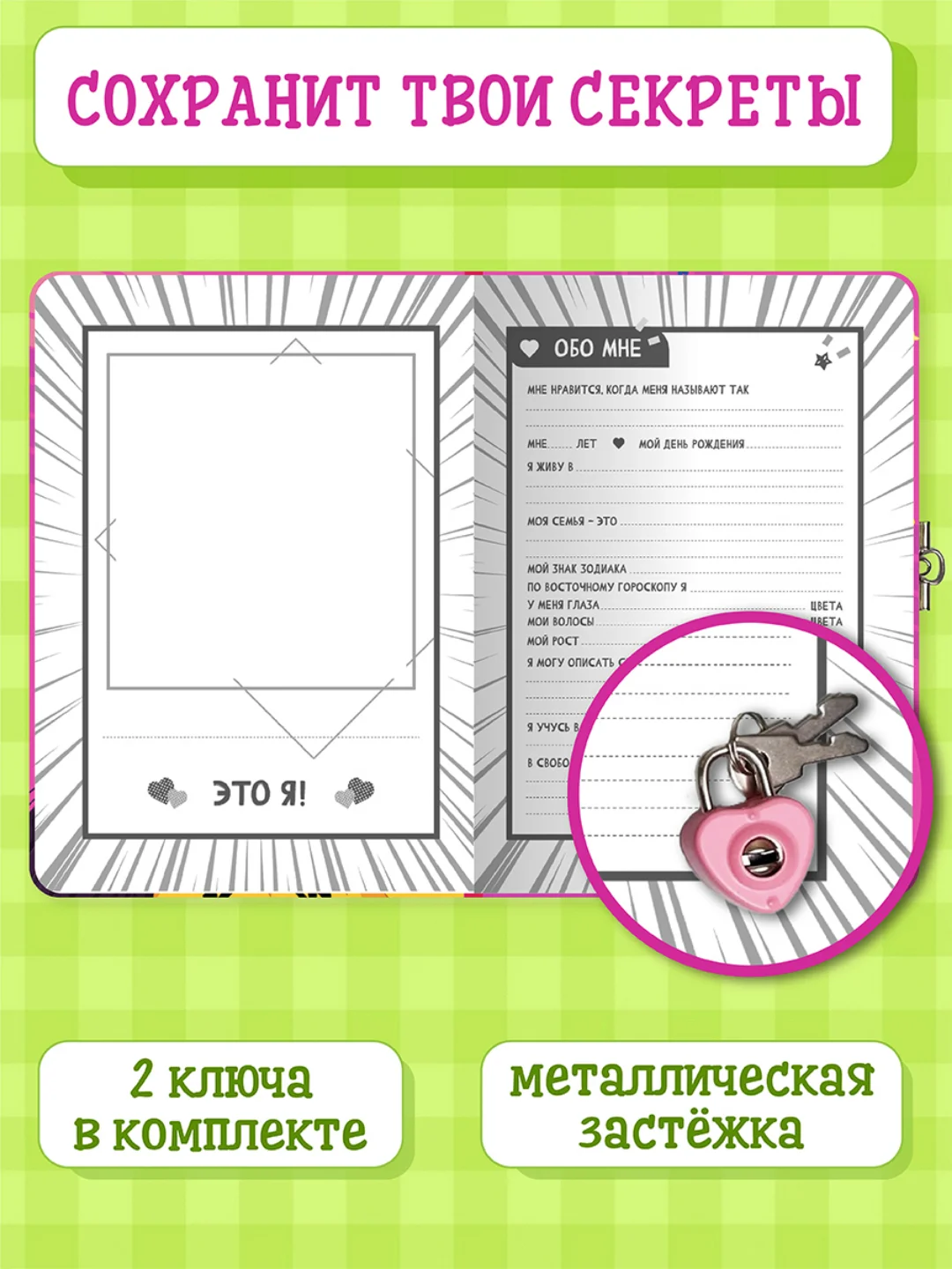 Розовый блокнот анкета для девочек, с замочком, А5 32 листа. Проф-Пресс