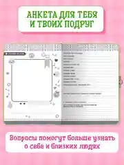Зеленый блокнот анкета для девочек, с замочком, А5 32 листа. Проф-Пресс