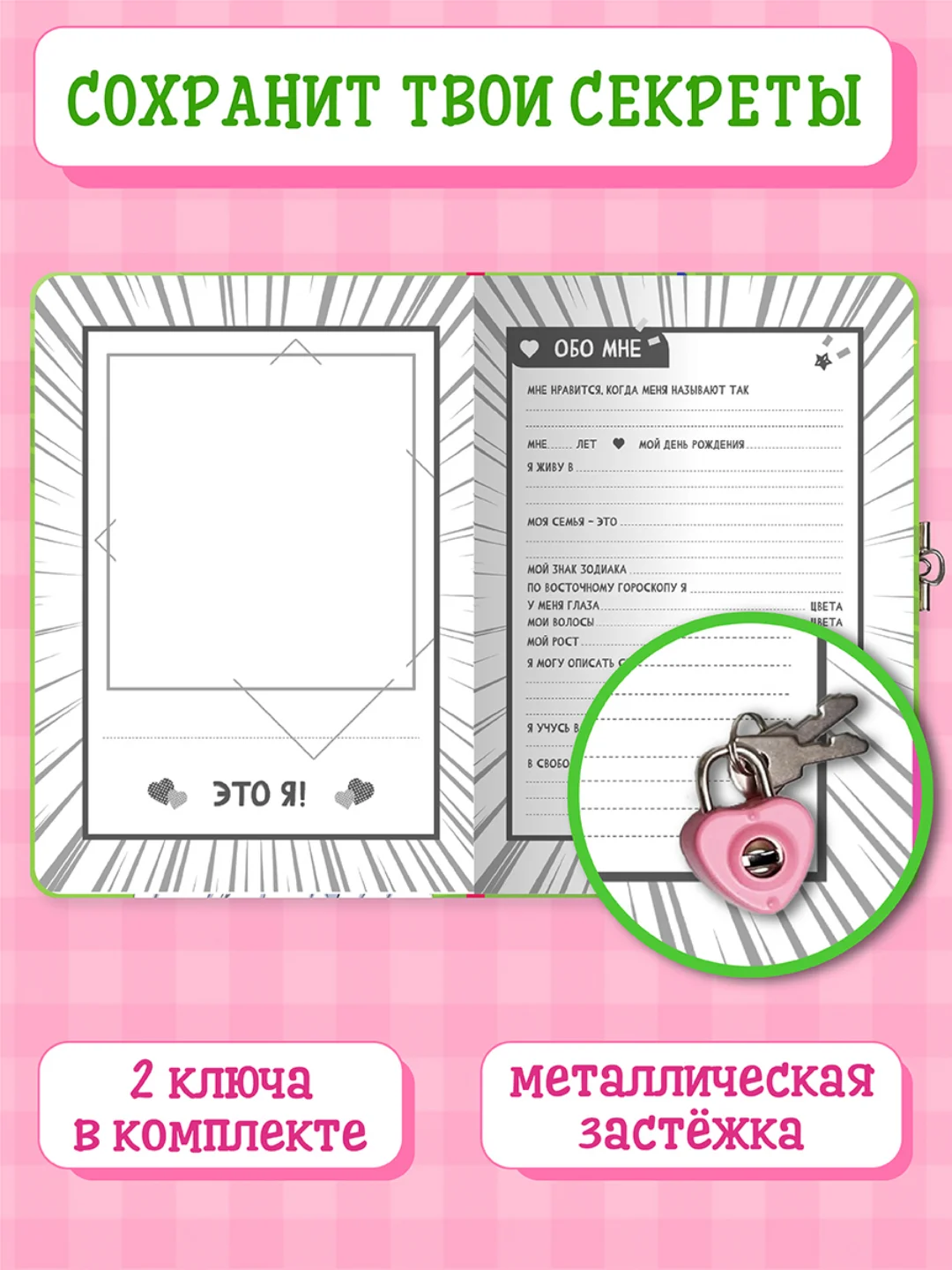 Зеленый блокнот анкета для девочек, с замочком, А5 32 листа. Проф-Пресс