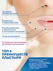 Пластырь для рта "Здоровый сон" С-образный, 90шт, средство от храпа для тренировки дыхания