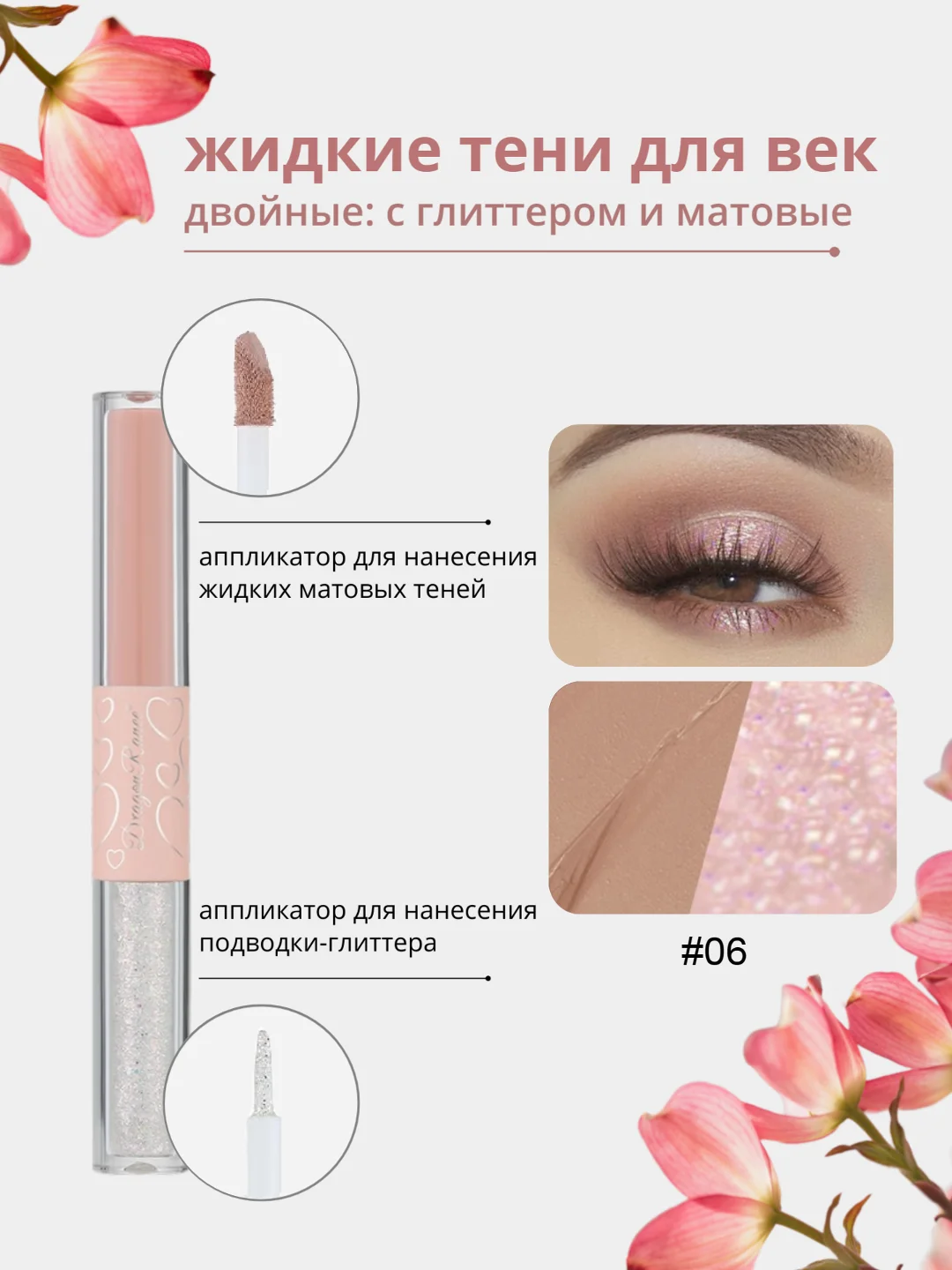 Тёмно-розовый жидкие тени для век, с глиттером и матовые, жидкие тени для глаз, с блестками