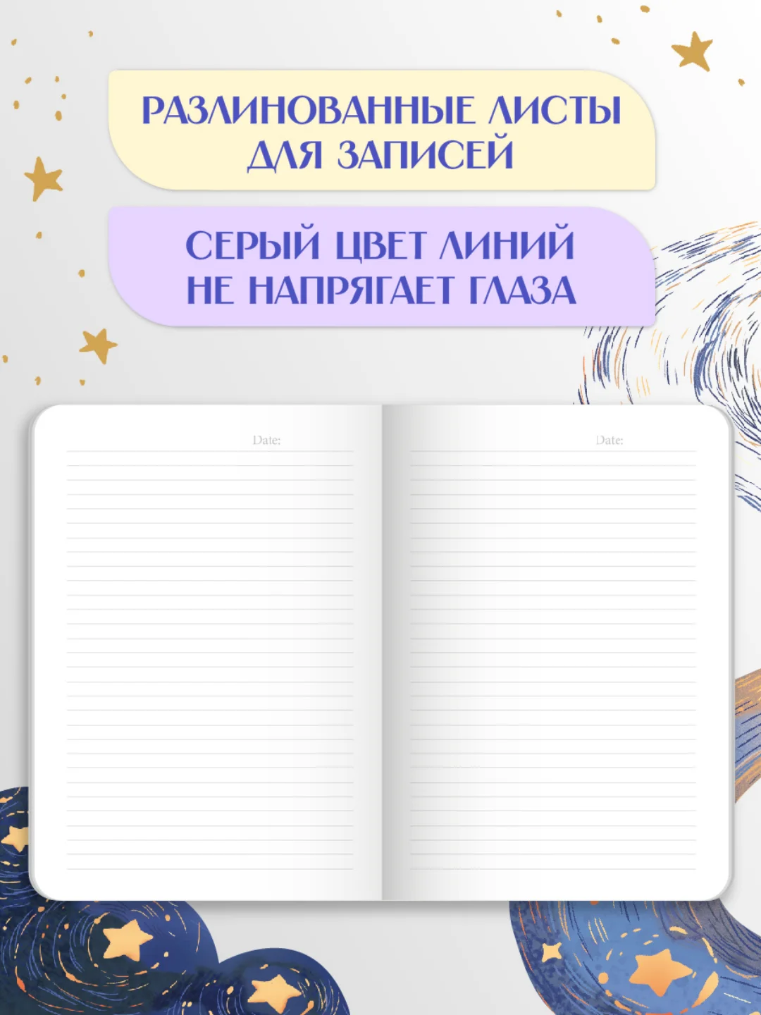 Фиолетовый блокнот в линию А5 40 листов Звёздный Notebook Gatto Rosso. Проф-Пресс