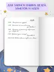 Фиолетовый блокнот в линию А5 40 листов Звёздный Notebook Gatto Rosso. Проф-Пресс