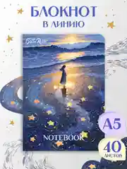 Фиолетовый блокнот в линию А5 40 листов Звёздный Notebook Gatto Rosso. Проф-Пресс