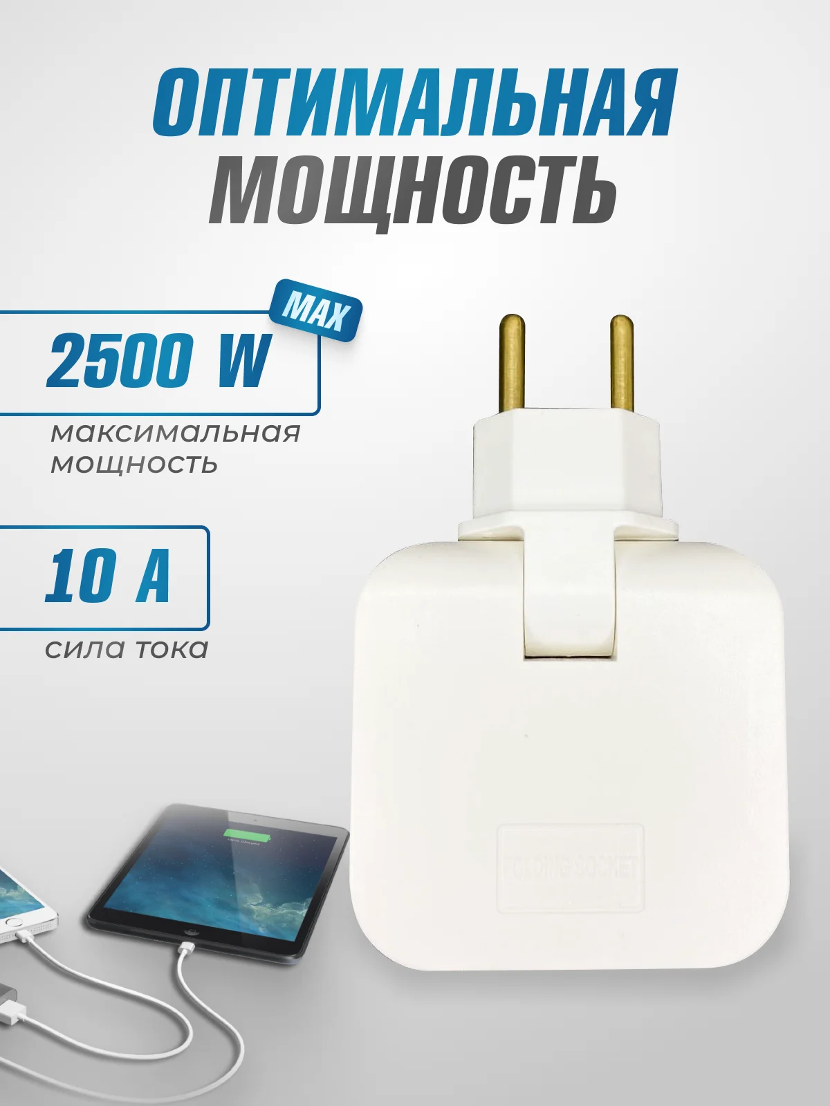 Тройник для розетки 220V и 220V+usb плоский, поворотный на 180 градусов, разветвитель