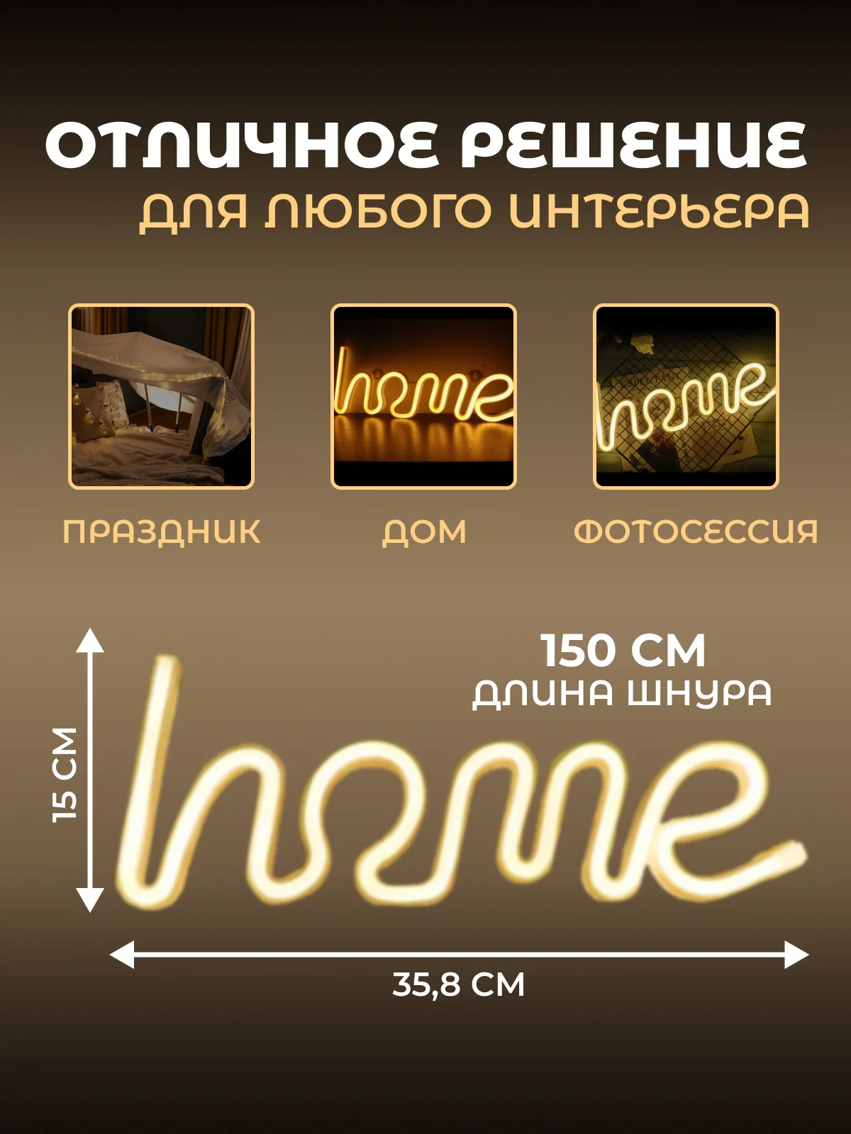 Желтый неоновая вывеска светильник на стену "LOVE", "Home", неоновый LED свеильник, ночник