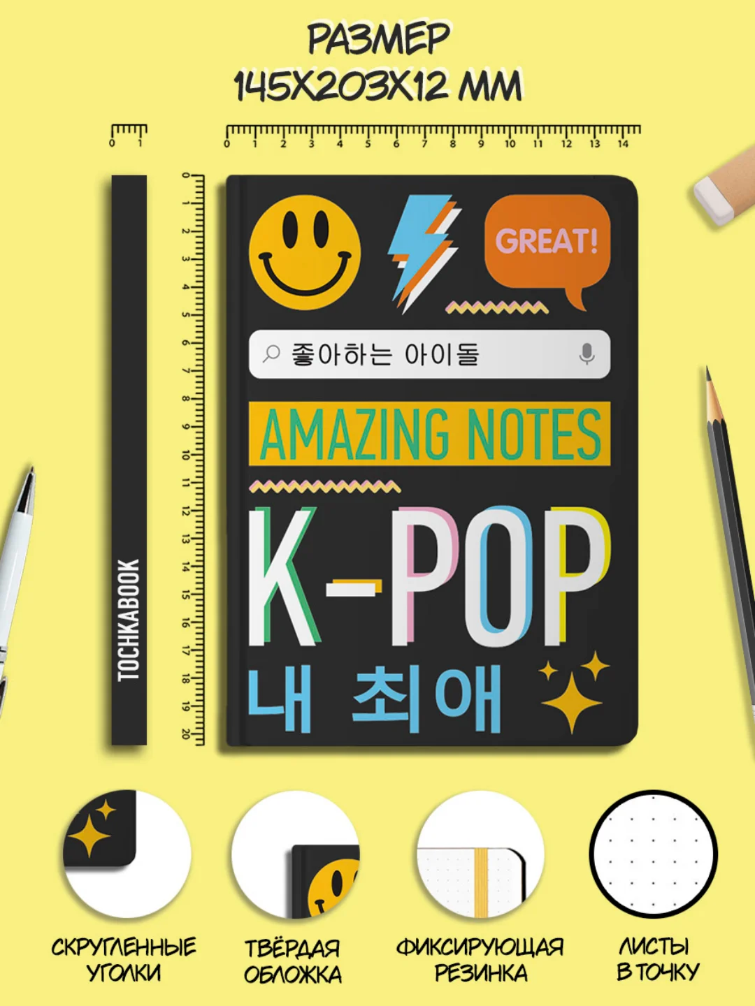 Черный блокнот А5 72 листа в точку, Точкабук K-pop, 100г/кв.м. Проф-Пресс