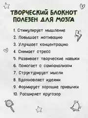 Блокнот творческий с заданиями "Мой блокнот" 80 стр. Проф-Пресс