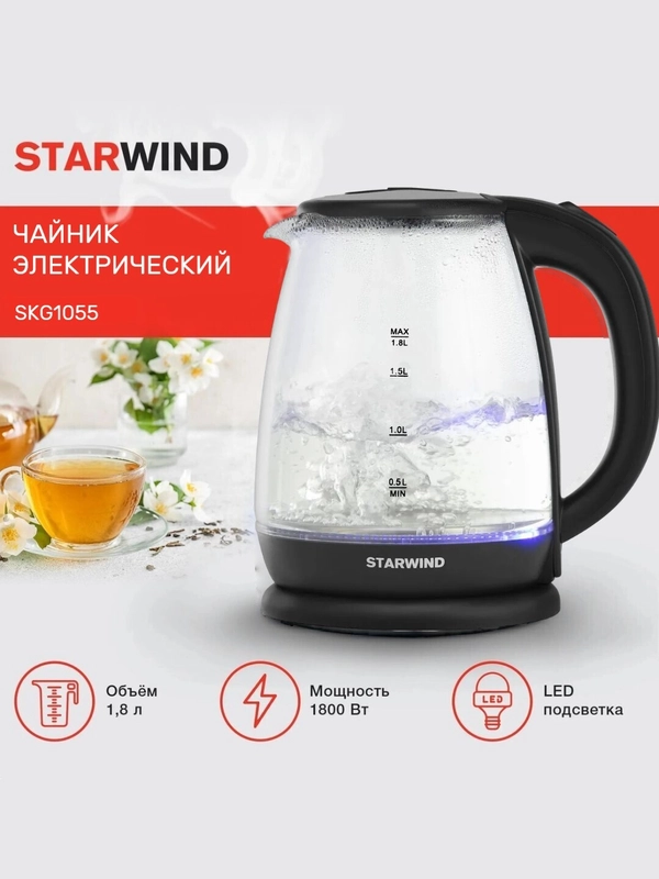 Чайник электрический Starwind SKG1055, 1.8 л, 1800 Вт