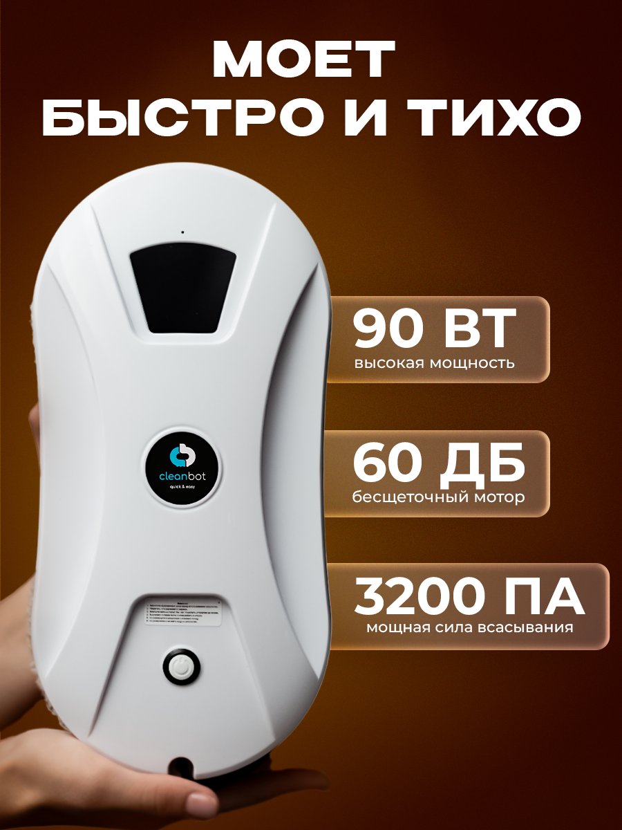 Cleanbot Мойщик Окон Купить