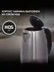 Серебряный чайник электрический Hyundai HYK-S2030, 1.7 л, 2200 Вт