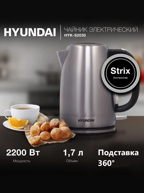 Чайник электрический Hyundai HYK-S2030, 1.7 л, 2200 Вт