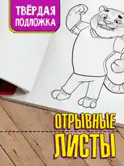 Раскраска для детей большая Супермяу. Макси-Постер 340х485 мм. 20 листов. Проф-Пресс