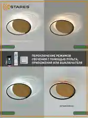 Черный управляемая потолочная люстра светодиодная с пультом Estares AMATO wood 60W круг,до 20кв.м