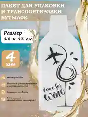 Пакет упаковочный воздушно-пузырьковый 4 шт для транспортировки бутылок /пупырчатая пленка