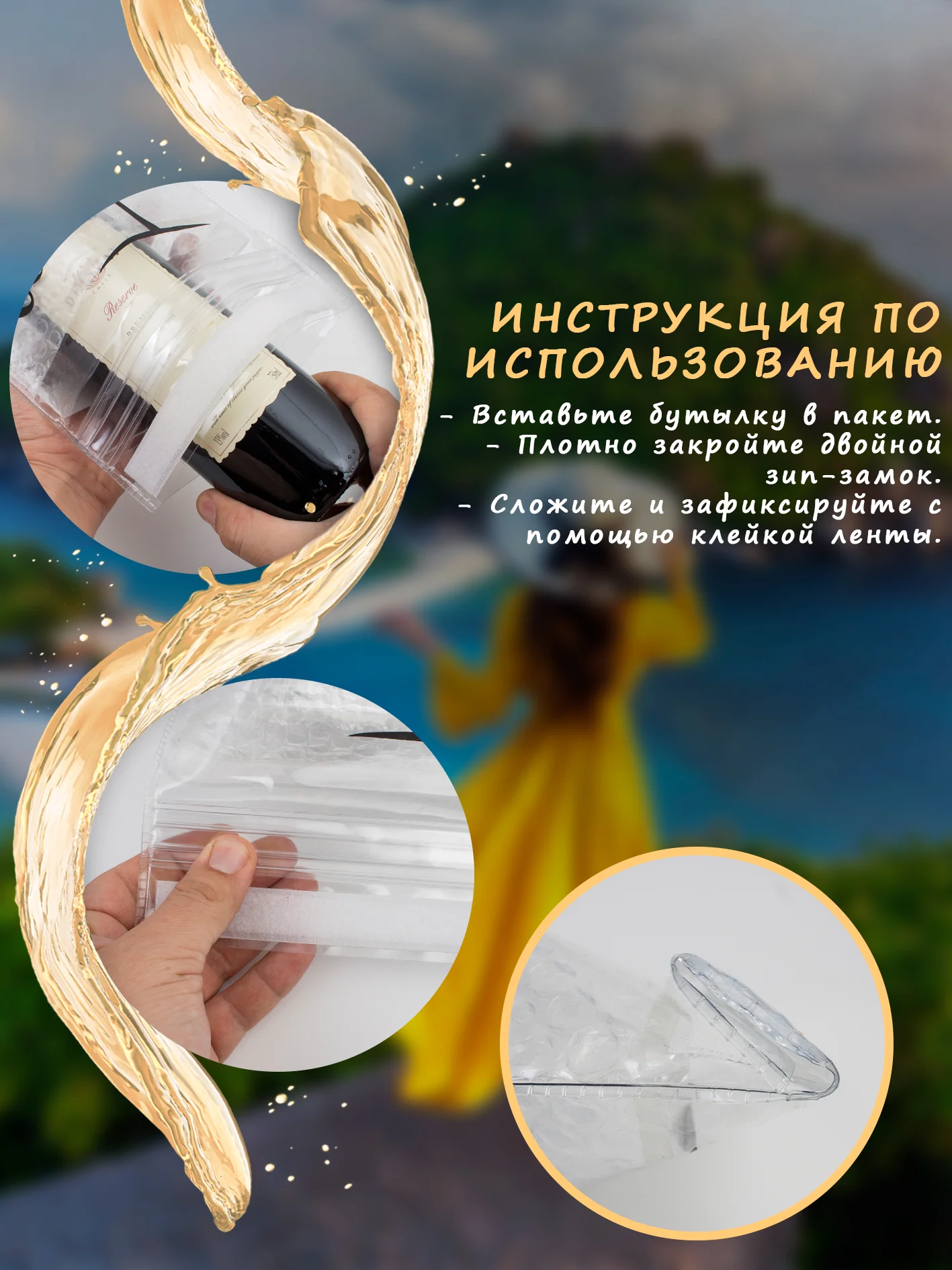 Пакет упаковочный воздушно-пузырьковый 4 шт для транспортировки бутылок /пупырчатая пленка