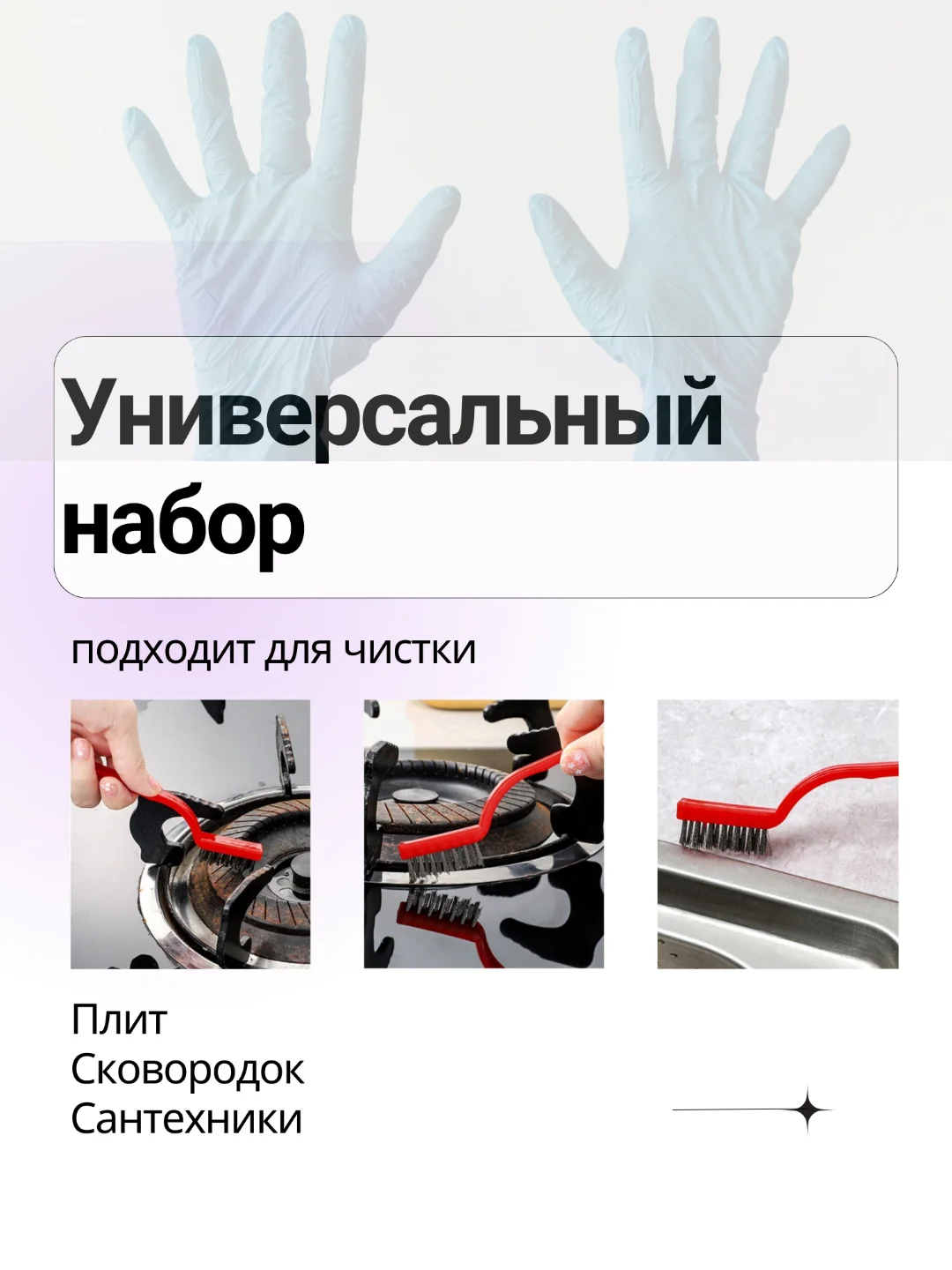 Ручные щетки для уборки кухни и ванной. Набор металлических щеток для кафеля и швов плитки