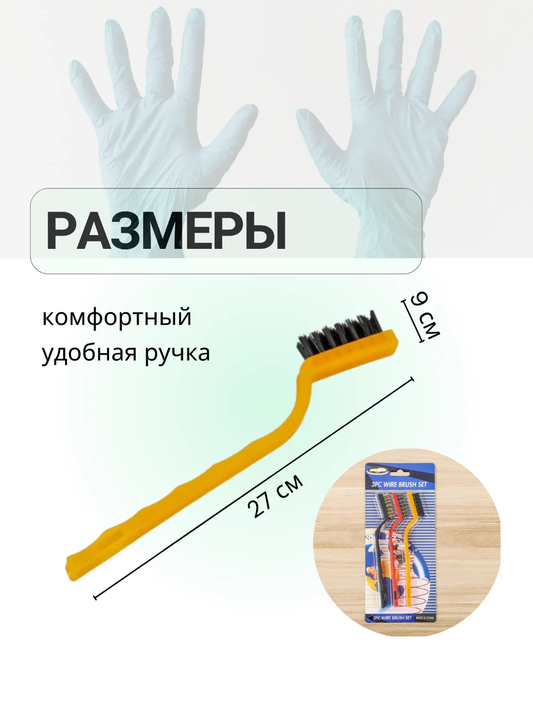 Ручные щетки для уборки кухни и ванной. Набор металлических щеток для кафеля и швов плитки