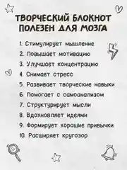 Блокнот-анкета 80 стр. Творческий блокнот А5. Проф-Пресс