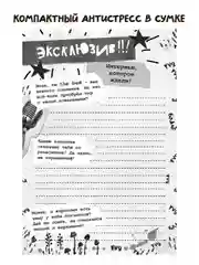 Блокнот-анкета 80 стр. Творческий блокнот А5. Проф-Пресс