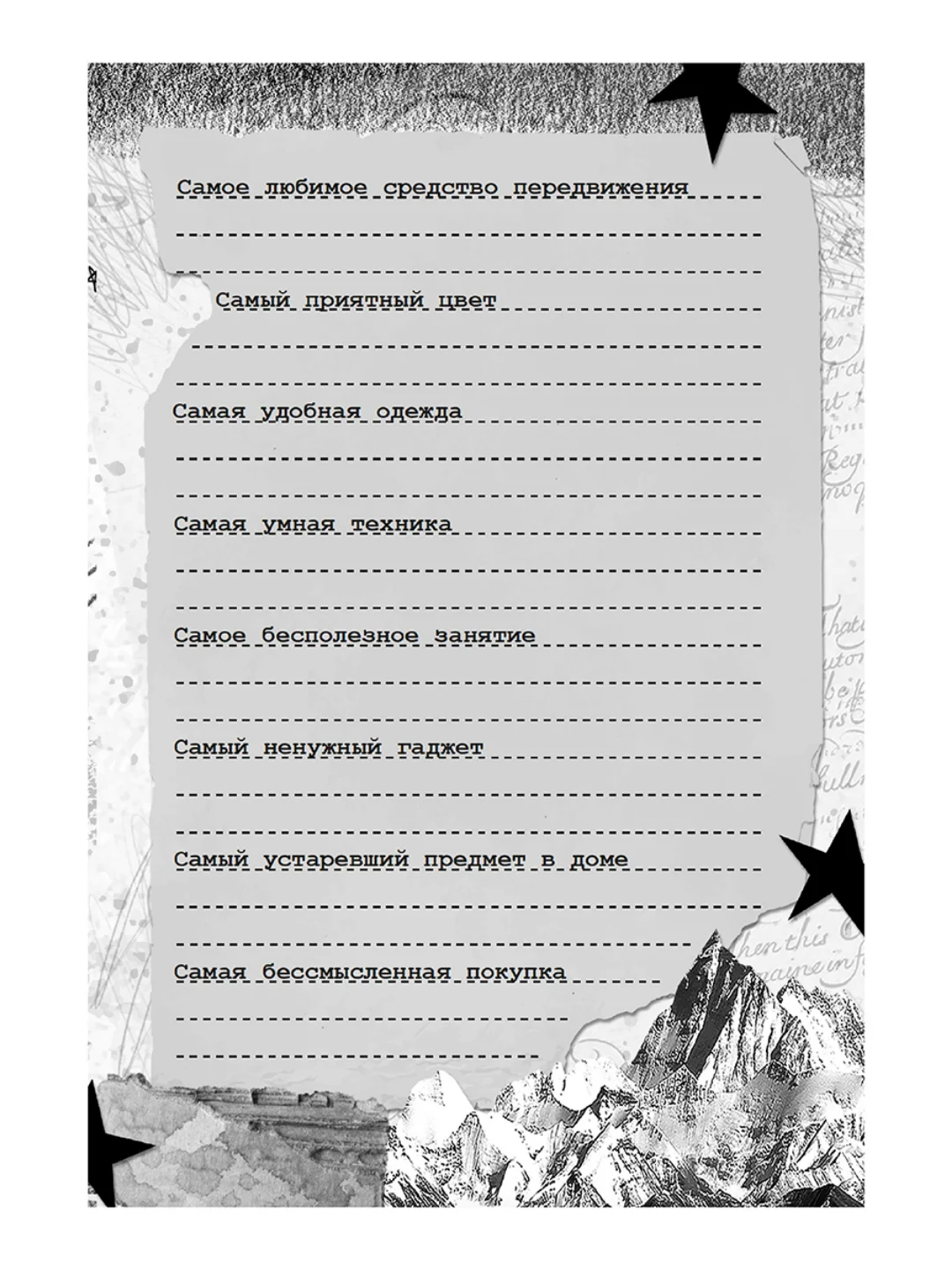 Блокнот-анкета 80 стр. Творческий блокнот А5. Проф-Пресс