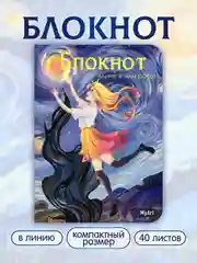 Синий блокнот в линию 40 листов А5. Аниме и Ван Гог. Проф-Пресс