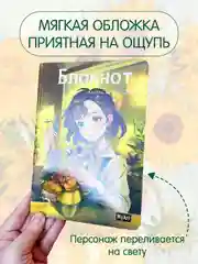 Желтый блокнот в линию 40 листов А5. Аниме и Ван Гог. Проф-Пресс