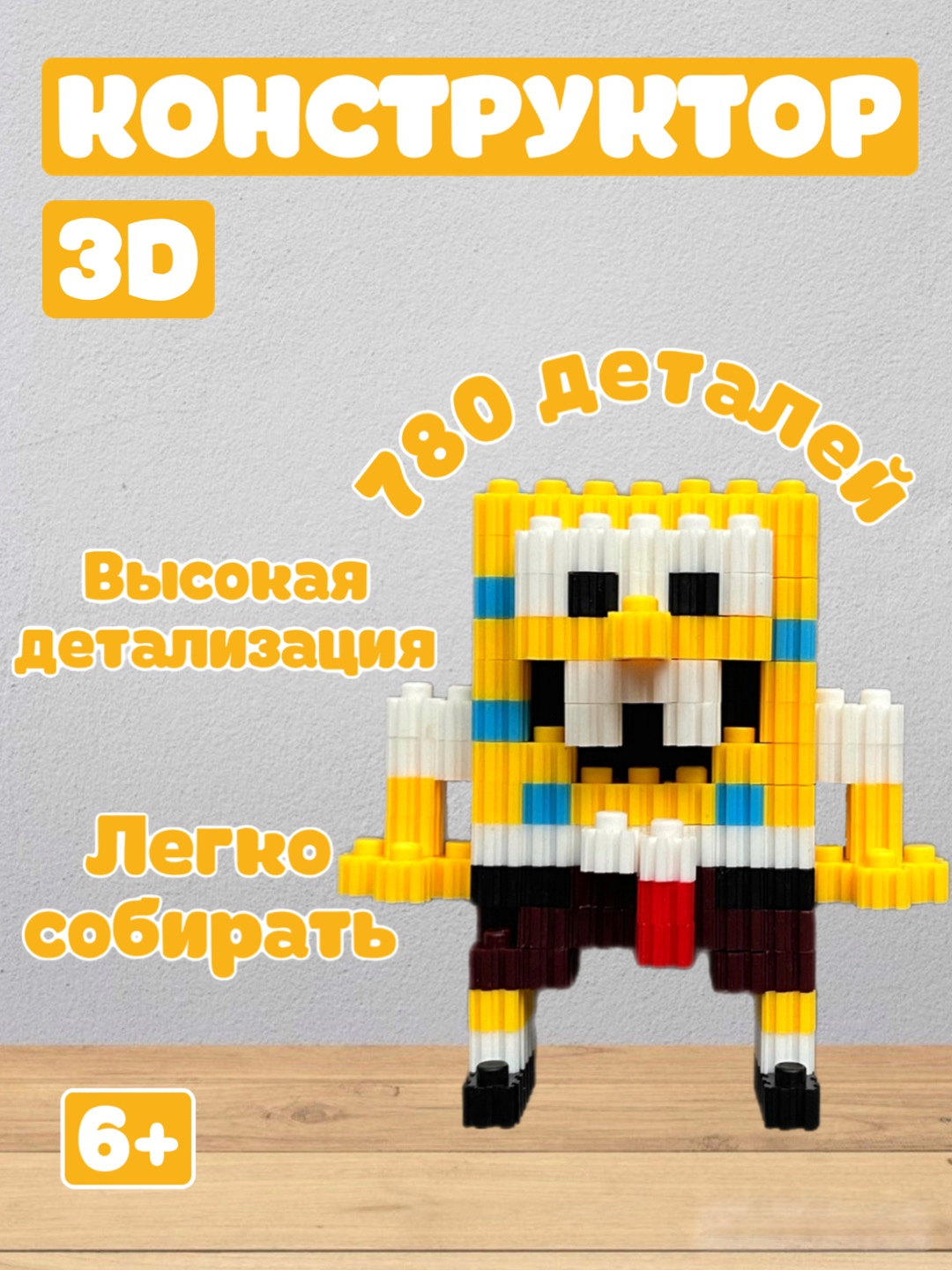 Конструктор из мини блоков 3D Конструктор игрушка для развития мелкой  моторики, подарок купить по цене 249 ₽ в интернет-магазине Магнит Маркет