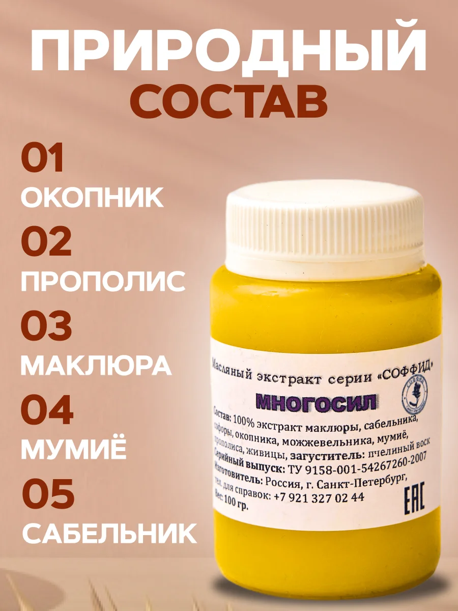 Экстракт из 9 трав Многосил мазь для суставов, от боли в суставах и пояснице/100 гр, воск