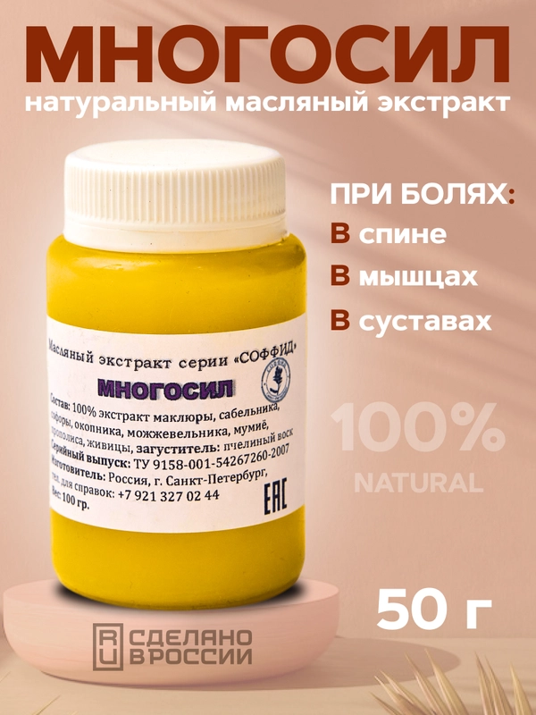 Экстракт из 9 трав Многосил мазь для суставов, от боли в суставах и пояснице/100 гр, воск