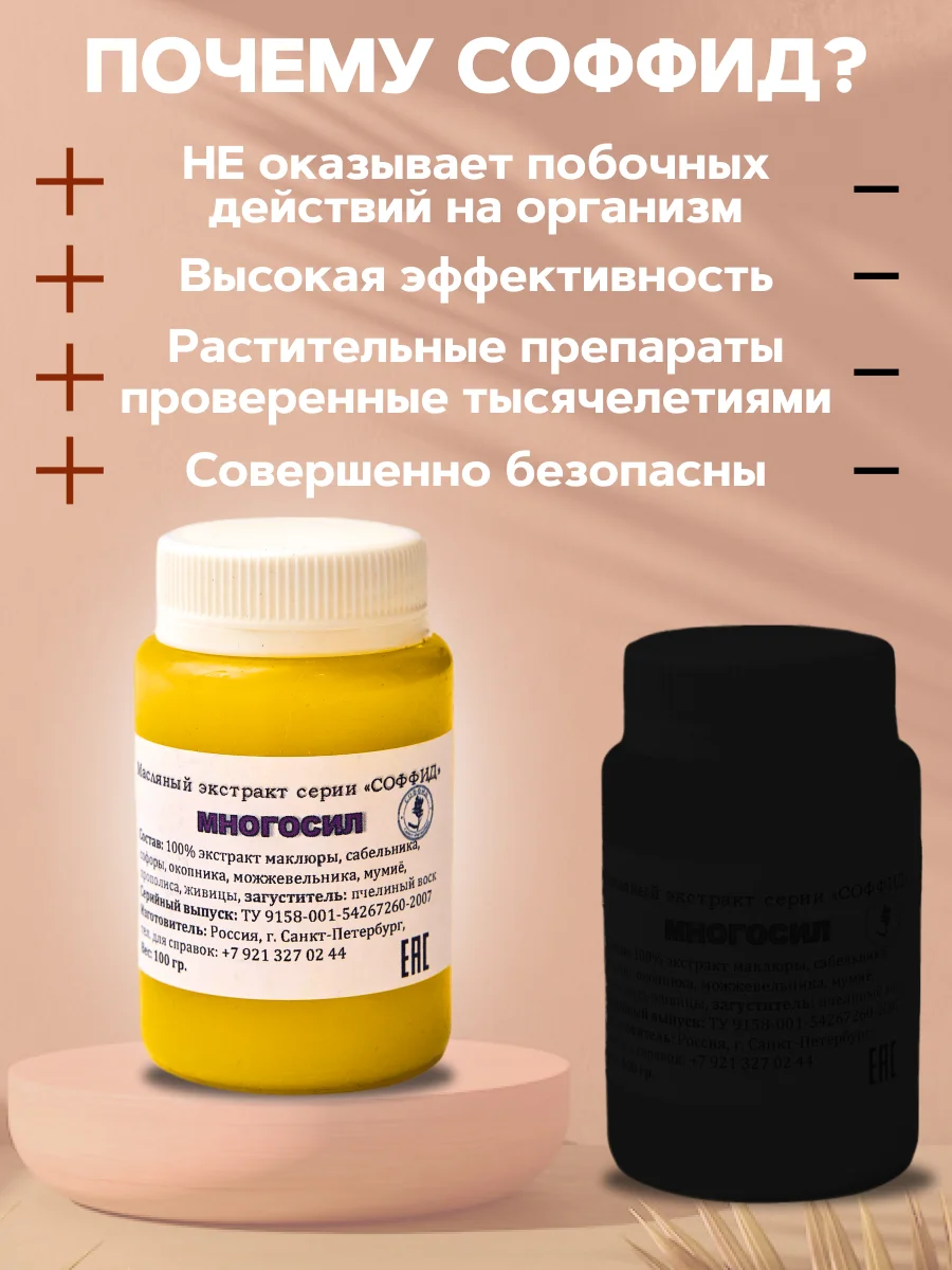 Экстракт из 9 трав Многосил мазь для суставов, от боли в суставах и пояснице/100 гр, воск