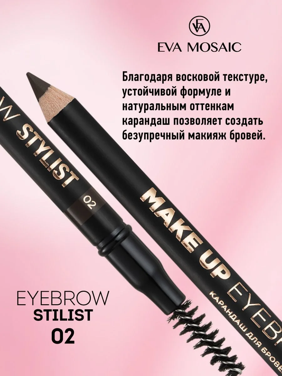 Eva mosaic Карандаш для бровей Make up Eyebrow Stylist, 1,08 г, 02