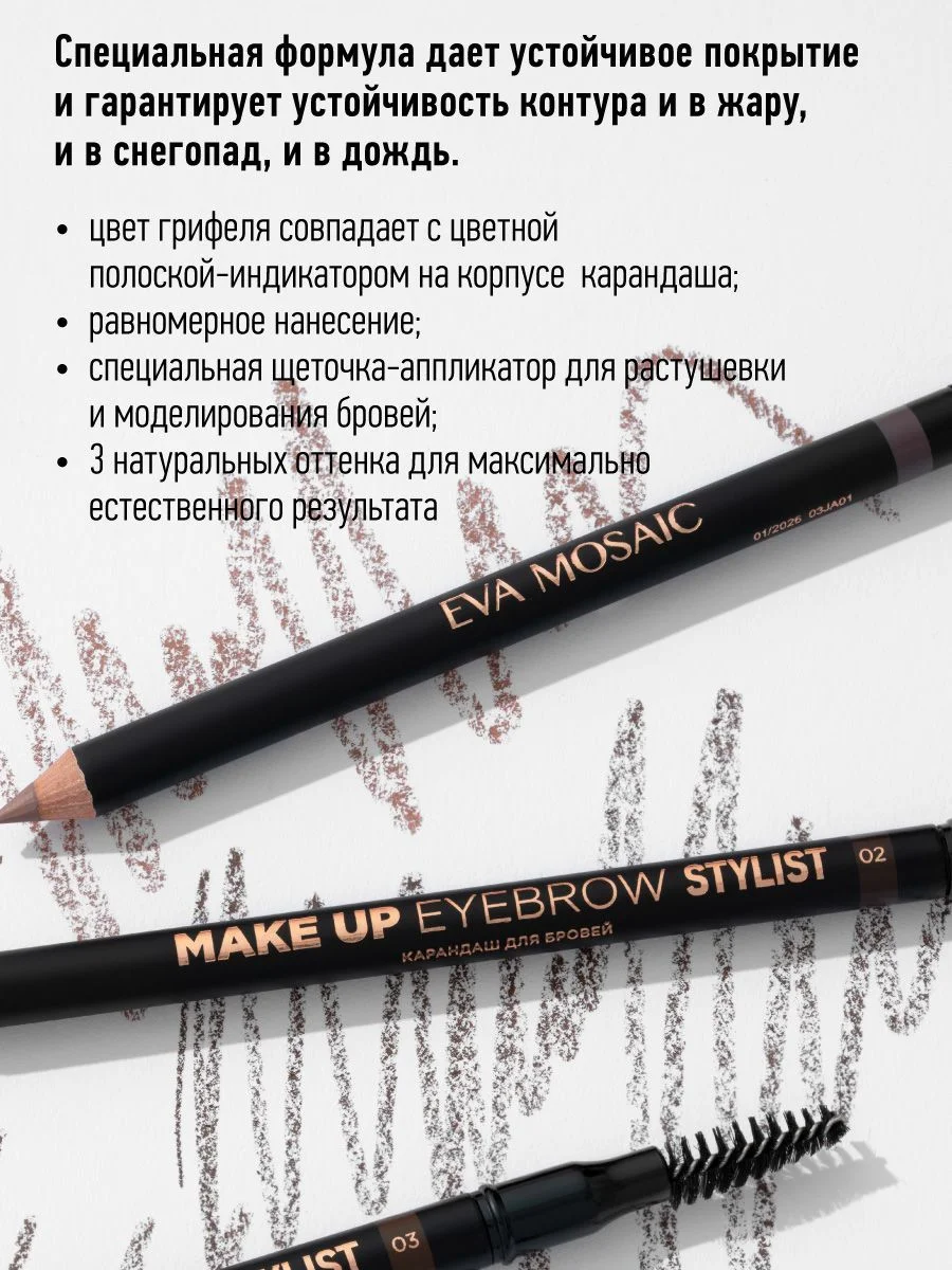 Eva mosaic Карандаш для бровей Make up Eyebrow Stylist, 1,08 г, 02