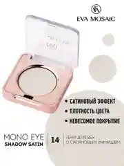 Eva mosaic Тени для век Mono Satin, 1,5 г, тон 14