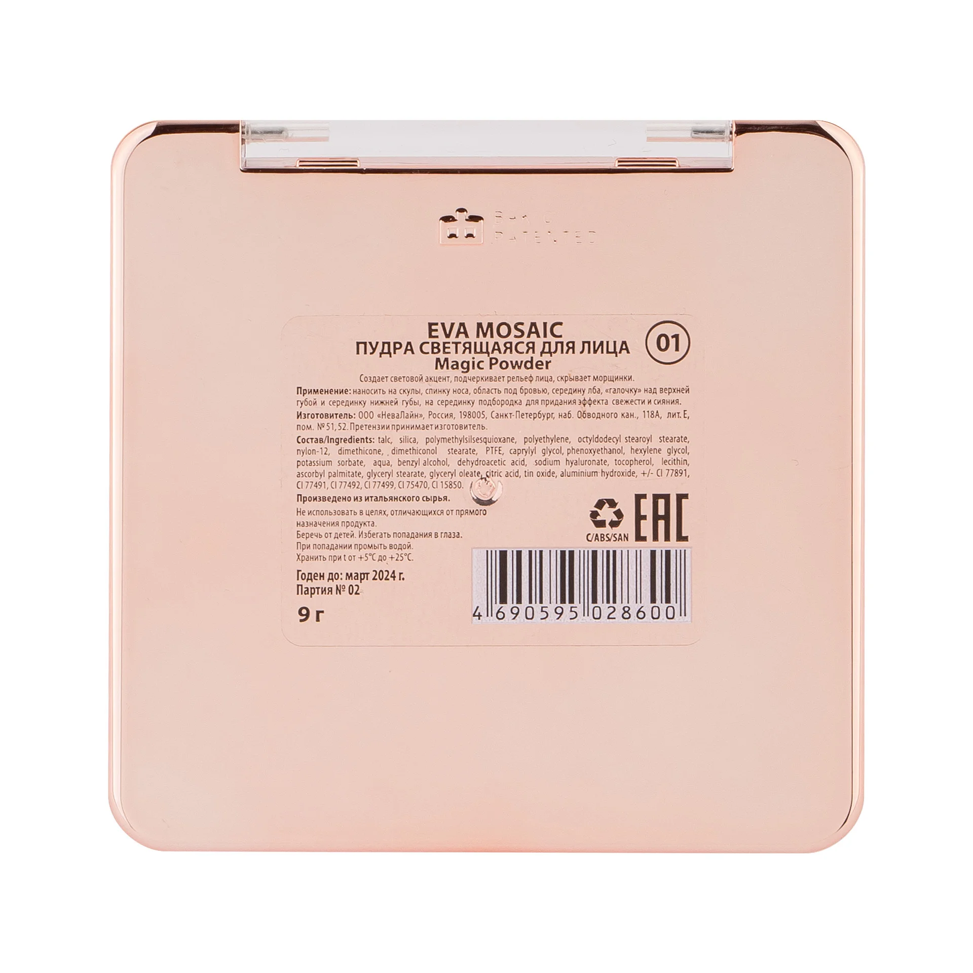 Eva mosaic Пудра для лица Magic Powder светящаяся, 9 г, 01