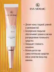 Eva Mosaic База под тональный крем универсальная