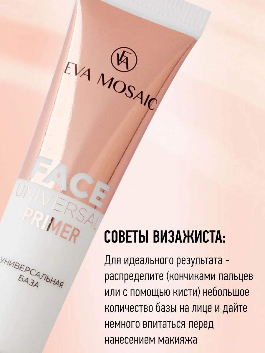 Eva Mosaic База под тональный крем универсальная