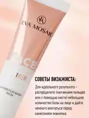 Eva Mosaic База под тональный крем универсальная