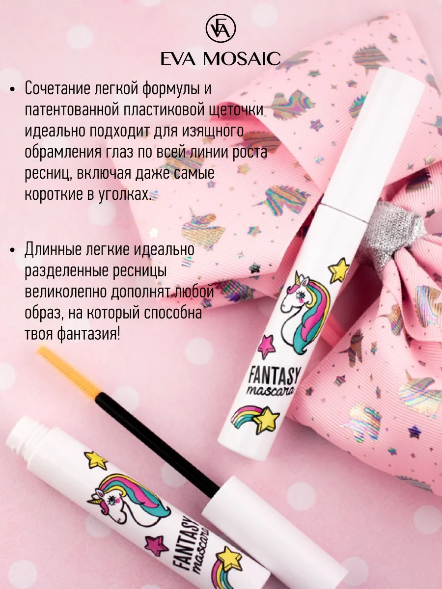 Eva mosaic Тушь для ресниц Fantasy Mascara удлиняющая, 8 мл, Черная